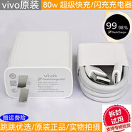 vivoX100ultra原裝80W閃充 S18t手機充電器iQOO Z7x充電器80W閃充 原裝正品95新vivo80w數據線(xiàn)6A