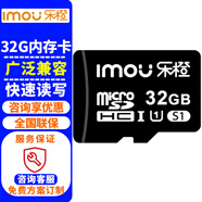 樂(lè )橙（IMOU）高速內存卡SD存儲卡 32G64G128G256G安防視頻監控級專(zhuān)用卡攝像頭手機行車(chē)記錄儀TF卡 樂(lè )橙32G儲存卡
