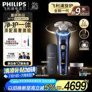 飛利浦（PHILIPS）【周杰倫同款】電動(dòng)剃須刀全新一代旋護(hù)式新9系ultra+-24H持久凈剃刮胡刀配紫外線充電盒 國(guó)家補(bǔ)貼