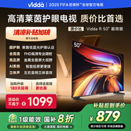 Vidda 海信電視50英寸 R50 一級能效 萊茵低藍光護眼 以舊換新國家補貼游戲液晶平板電視50VR1Q