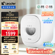 統(tǒng)帥（Leader）海爾智家懶人內衣洗衣機全自動 洗烘一體1KG小型 內衣褲0手洗除菌 單筒 國家補貼XQGL10-HBD551WU1