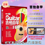 [2024新版吉他自學(xué)三月通] 吉他教材教學(xué)書零基礎(chǔ)入門吉他標(biāo)準(zhǔn)教程吉他初學(xué)者學(xué)習(xí)彈唱曲譜流行歌曲書籍劉傳風(fēng)華民謠吉他樂理知識基礎(chǔ)教材指彈吉他掃碼看視頻 吉他自學(xué)三月通
