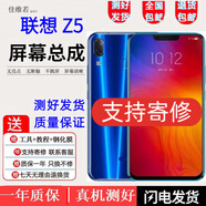 佳維若聯(lián)想拯救者2Pro Z5 K5pro屏幕總成Y90 Y70 z6pro觸摸z6青春版Z5S液晶顯示內外佳維若 聯(lián)想Z5屏幕總成【加框-紫色】