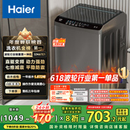海爾（Haier）波輪洗衣機全自動懶人家用 10公斤大容量 家電國家補貼 直驅(qū)變頻 一級能效 以舊換新EB100B32Mate1