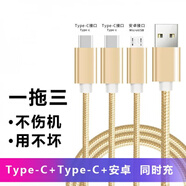 榮耀（HONOR）拾本雙頭安卓一拖三數據線全安卓充電器3三合一適用華為榮耀3個type-c手機快充線多功能頭一分蘋果 【1條裝】土豪金一拖三1.2米【type-c+ty