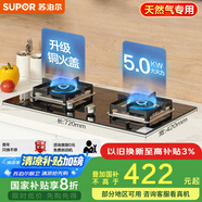 蘇泊爾（SUPOR）燃?xì)庠蠲簹庠罹唠p灶[家電國家補貼至高20%]5.0KW大火力一級能效臺式嵌入式鋼化玻璃全進(jìn)風(fēng)天然氣Q5