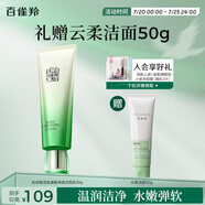 百雀羚洗面奶肌初賦活氨基酸凈顏潔面乳90g清潔滋潤品質國貨送女友