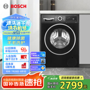 博世（BOSCH）【珍珠黑·羊毛洗護】全自動10KG大容量家用變頻洗衣機 除菌除螨 國家補貼20%洗衣機 WGE152U2AW