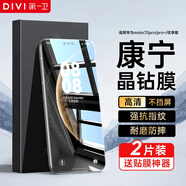 第一衛 DIVI【康寧2片裝】適用華為mate70Pro/優(yōu)享版鋼化膜mate70Pro+/70RS手機膜全屏覆蓋非凡大師防摔保護膜
