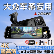 暗影獵手大眾行車(chē)記錄儀高清前后雙錄朗逸寶來(lái)桑塔納邁騰帕薩特途觀(guān)高爾夫 套餐八【前后雙錄+64G+行車(chē)禮包】 4k超清畫(huà)質(zhì)倒車(chē)影像24h停車(chē)監控電子狗流媒體