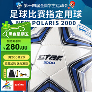 世達(dá)（star）足球2000成人比賽訓(xùn)練標(biāo)準(zhǔn)5號(hào)手縫學(xué)生運(yùn)動(dòng)會(huì)用球FIFA認(rèn)證SB225F 