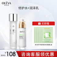 奧洛菲（OLEVA）悅肌護膚品套裝潔面爽膚水乳液面霜套裝溫和保濕敏感肌護膚品組合 修護水+潤澤乳