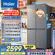 海爾（Haier）465升十字對開(kāi)四開(kāi)門(mén)電冰箱家用風(fēng)冷無(wú)霜一級能效變頻超薄BCD-465WGHTDE9S9家電國家補貼20%