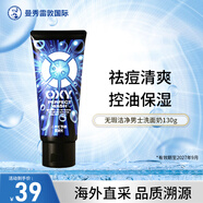曼秀雷敦（Mentholatum）OXY 控油去痘清爽保濕學(xué)生無(wú)瑕潔凈男士洗面奶130g