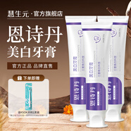 恩詩(shī)丹美白牙膏亮白潔齒護齦清新口氣清潔口腔官方 【超值囤貨】三重煥白牙膏120g*3