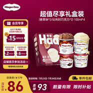 哈根達(dá)斯（Haagen-Dazs）冰淇淋超值盡享禮盒裝 (香草味*2/比利時巧克力*2) 100ml*4