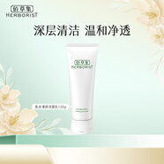 佰草集洗面奶 肌本清源潔面乳面部清潔溫和洗臉清透補水平衡水油洗面奶 肌本清源潔面乳120ml