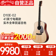 馬?。∕ARTIN）D10E-02 電箱款 墨產(chǎn)實(shí)木全單 民謠吉他 圓角吉它 啞光 41英寸 