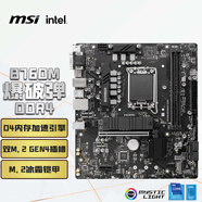 微星（MSI）B760M BOMBER DDR4爆破彈電腦主板 支持CPU 12600KF/14600KF/13490F/12490F(INTEL B760/LGA 1700)