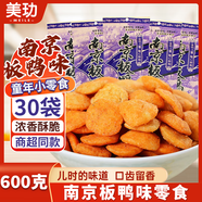 美玏 南京板鴨味1.2斤零食膨化食品經(jīng)典兒時(shí)懷舊童年解饞小鍋巴薯片
