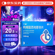 千威 枸櫞酸西地那非片 100mg*3片*4盒裝 齊魯