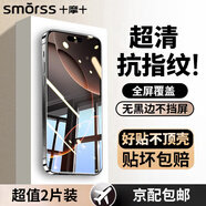 Smorss【2片裝+神器/京配包郵】適用蘋果16promax鋼化膜iphone16promax手機膜高清防摔屏幕保護膜抗指紋