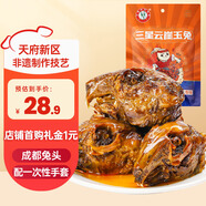 三星云崖玉兔五香兔頭210g 四川特產(chǎn)真空包裝冷吃兔開(kāi)袋即食宵夜熟食零食