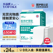 永?？滇t(yī)用護理墊XXL10片 尺寸80*120cm嬰兒孕產婦床墊老人一次性隔尿墊