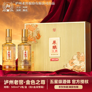 瀘州老窖股份出品 原釀天典金色之尊 官方正品 五星級品質(zhì) 濃香型白酒 52%vol 500mL 2瓶 禮盒裝（贈禮袋）
