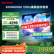 SHARP夏普電視65英寸120HZ高刷 杜比視界3+64GB 遠(yuǎn)聲語音4K高清全面屏液晶游戲電視GM6000A系列
