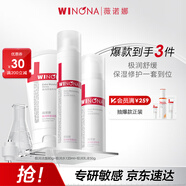 薇諾娜極潤潔水乳3件套洗面奶爽膚水乳液護膚品化妝品套裝