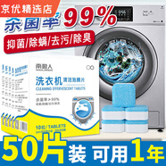 南極人（Nanjiren）洗衣機(jī)泡騰片全自動(dòng)滾筒洗衣機(jī)去污神器家用清洗劑除螨SN4389xx [50片共5盒裝]強(qiáng)力去污款