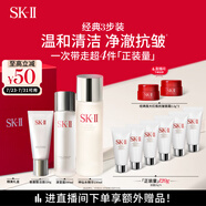 SK-II神仙水230ml+洗面奶120g+清瑩露160ml護(hù)膚品套裝sk2生日禮物skii