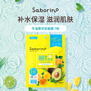 Saborino60秒懶人早安面膜牛油果補(bǔ)水保濕滋潤(rùn)7枚貼片式面膜女生生日禮物