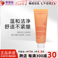 嬌韻詩（CLARINS）橘子磨砂潔面乳 125ml 溫和去角質(zhì)洗面奶生日禮物七夕情人節(jié)禮物