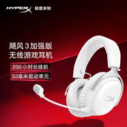 HYPERX颶風(fēng)2/3有線無線游戲耳機(jī)靈音聲卡阿爾法耳機(jī)云雀2FPS電競頭戴式耳機(jī)原金士頓 【新品】颶風(fēng)3S無線加強(qiáng)版 冰霜白（雙模連接）
