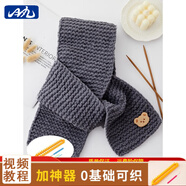 璞韻（PUYUN）小熊圍巾毛線編織神器毛線團手工編織diy材料包保暖圍脖自織送男女朋友粗線毛線 深灰色-小熊款-冰條線400g+棒針+神器