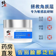 修正角質(zhì)層舒緩修護霜修復面部面霜敏肌專(zhuān)屬干癢紅血絲修復水乳爽膚水保濕補水敏感肌修復面霜臉部泛紅50克 一盒裝