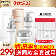 珀萊雅（PROYA）化妝品護膚品水乳套裝護膚禮盒美白保濕補水女官網(wǎng)旗艦款全套 13:五件套【潔水乳+面霜+精華】