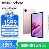 vivo Pad Air 11.5英寸平板電腦驍龍870高性能芯片 8GB+128GB 144Hz原色屏 NFC一碰互傳勇敢粉國家補(bǔ)貼