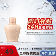 PAUL&JOE隔離PaulJoe日本搪瓷隔離保濕妝前PJ隔離霜粉蓋遮瑕乳情人節(jié)禮物 粉蓋隔離01# 10ml