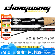 蟲王路亞竿24款斗/臨/者直柄槍柄碳素竿入門泛用遠投軟木蟲竿釣魚竿 2.01m /者S672M/直柄