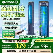 格力（GREE）冷風扇塔式空調(diào)扇強力制冷水冷塔扇遙控冷風機家用冰晶制冷機冷氣扇單冷水空調(diào)移動小空調(diào)家用臥室 負離子凈化遙控款KS-04S70Dg