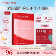 萃樂活（trilogy）密集多效修護抗皺油養(yǎng)面膜1盒補水緊致禮物