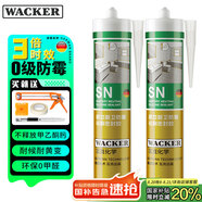 瓦克（WACKER） SN防霉玻璃膠馬桶防水密封膠美容膠硅膠結(jié)構(gòu)膠封邊膠透明2支裝