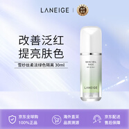 蘭芝（LANEIGE）隔離霜妝前乳雪紗絲柔淡綠色30ml (修飾泛紅 妝前防曬隔離）