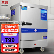 三鼎 蒸飯柜蒸飯車蒸箱商用廚房蒸柜食堂蒸飯機(jī)蒸包爐蒸飯箱蒸饅頭包子機(jī)大容量電熱蒸箱 220V/6KW 大4盤電熱蒸飯柜