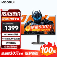 KOORUI科睿27英寸4K超清160Hz雙模 320Hz顯示器FastIPS 硬件低藍(lán)光HDR400認(rèn)證旋轉(zhuǎn)升降電競(jìng)電腦屏幕U70X1