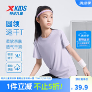 特步（XTEP）兒童童裝男女童短T夏季吸濕透氣速干薄款涼感百搭運動休閑短袖T恤 霧紗紫【9013】 140 cm