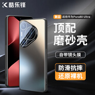 酷樂鋒【流光AG磨砂】適用華為Pura80ultra手機殼 huawei Pura80ultra保護套鏡頭全包超薄防摔抗指紋男女